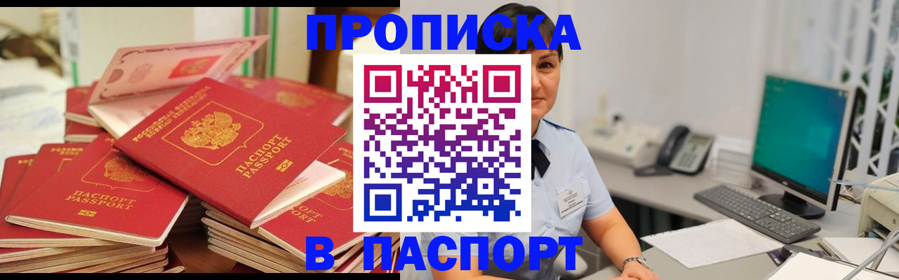 прописка от собственника в Якутске
