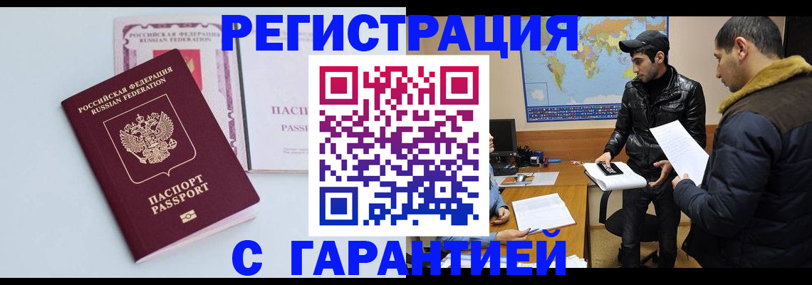 временная регистрация поиск в Якутске