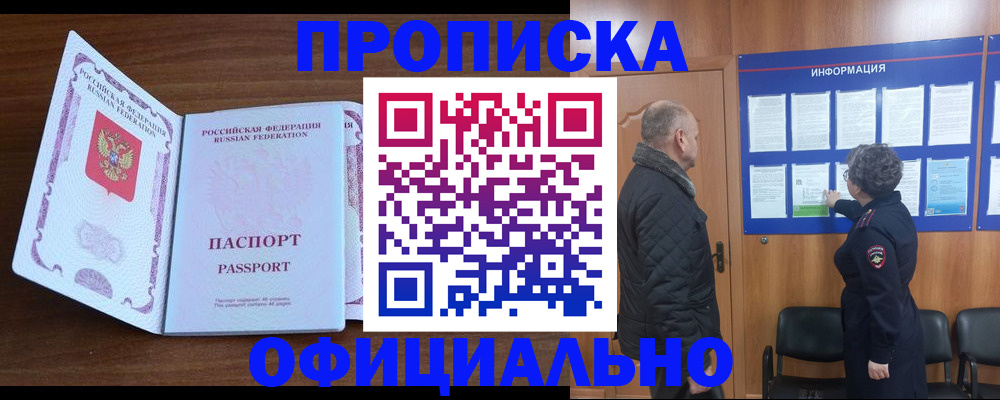 прописка поиск в Якутске