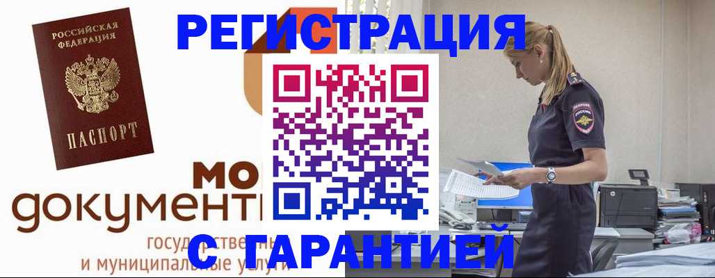 временная регистрация недорого в Якутске