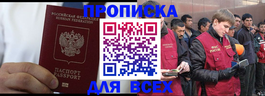 временная регистрация собственник в Якутске