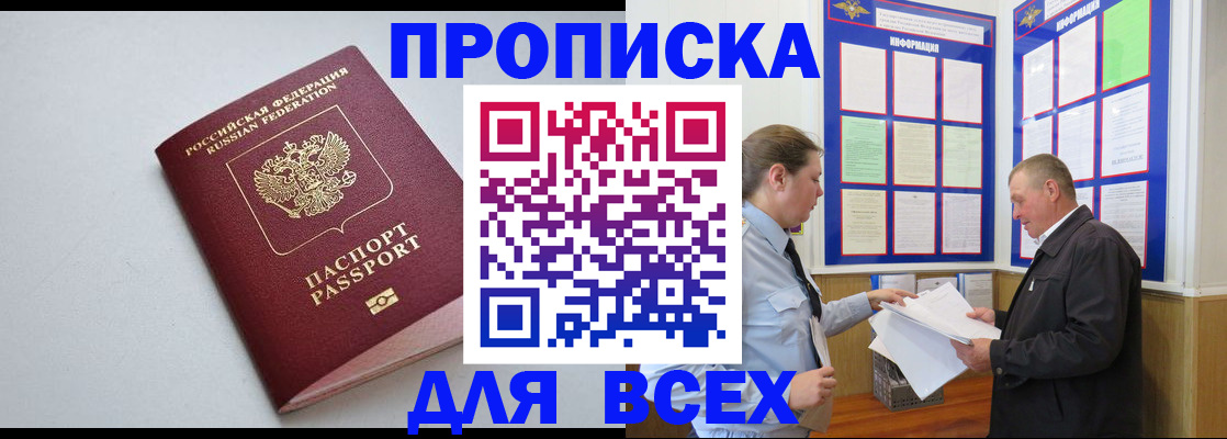 прописка паспорт в Якутске
