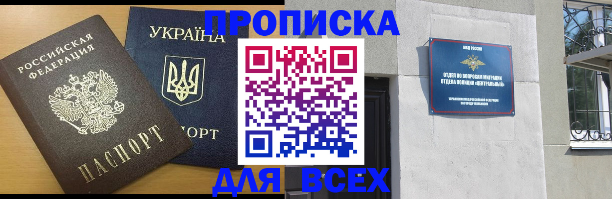 временная регистрация 2025 в Якутске